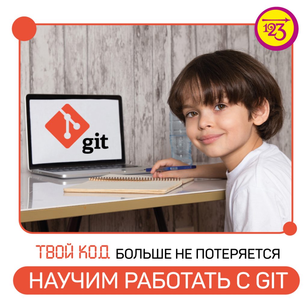 Приглашаем учеников 5-8 классов на мастер-класс по git