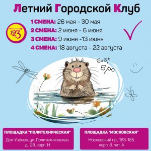 Спешите записаться в Летний Городской Клуб точных наук "РАЗ-ДВА-ТРИ!" для учеников 1-5 классов