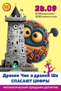 Приглашаем на праздник для дошкольников и первоклассников