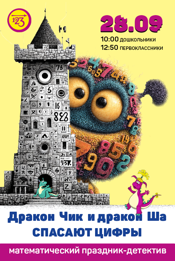 Приглашаем на праздник для дошкольников и первоклассников