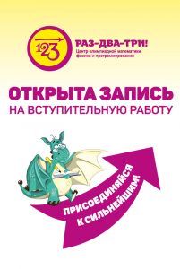 Открыта запись на вступительную работу для поступления в конкурсные группы!