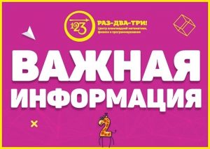 Информируем о важных изменениях при оплате занятий в Центре