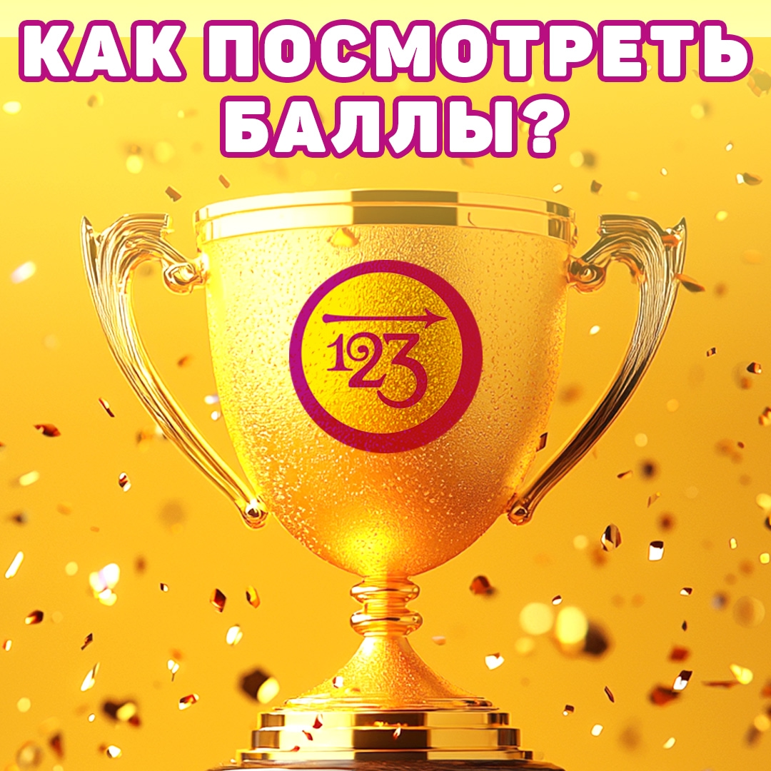 kak-posmotret-bally-rebenka-za-zanyatie