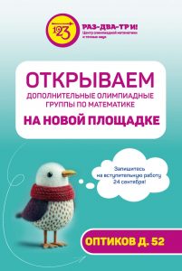 Открыли дополнительные Олимпиадные группы по математике на новой площадке