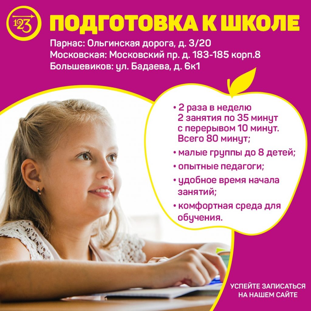 Приглашаем дошкольников в группы по подготовке к школе!