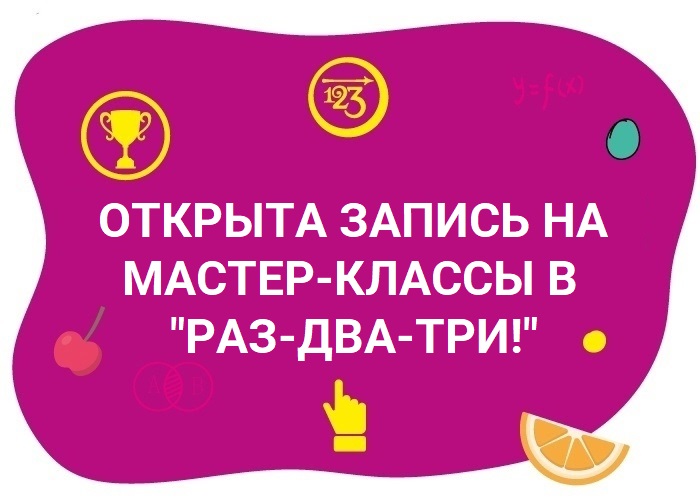 Приглашаем на мастер-классы в нашем Центре!