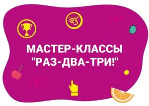 Важная информация о мастер-классах в нашем Центре