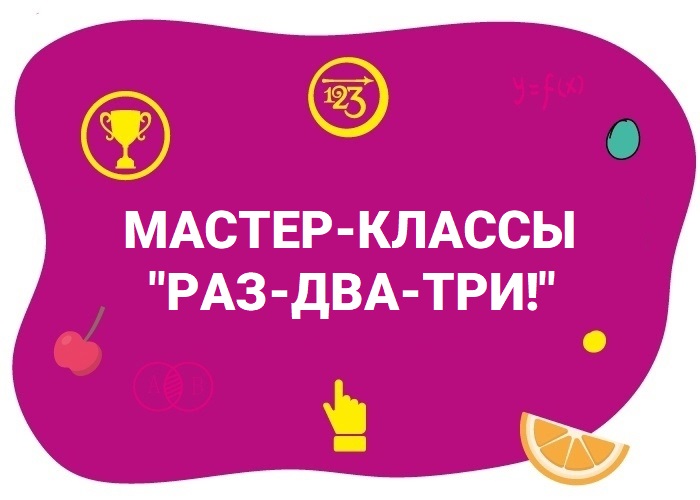 Важная информация о мастер-классах в нашем Центре