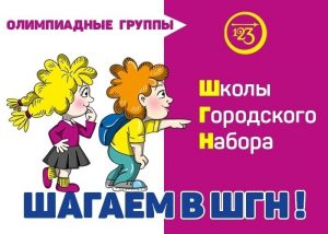 Приглашаем учеников ОГ-4 на дополнительный курс по подготовке к ШГН