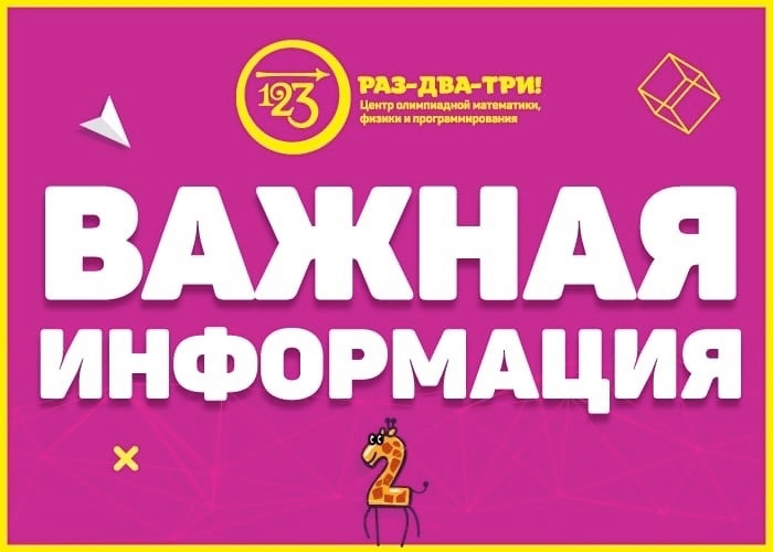 Важно: информируем о плановом изменении стоимости занятий с января