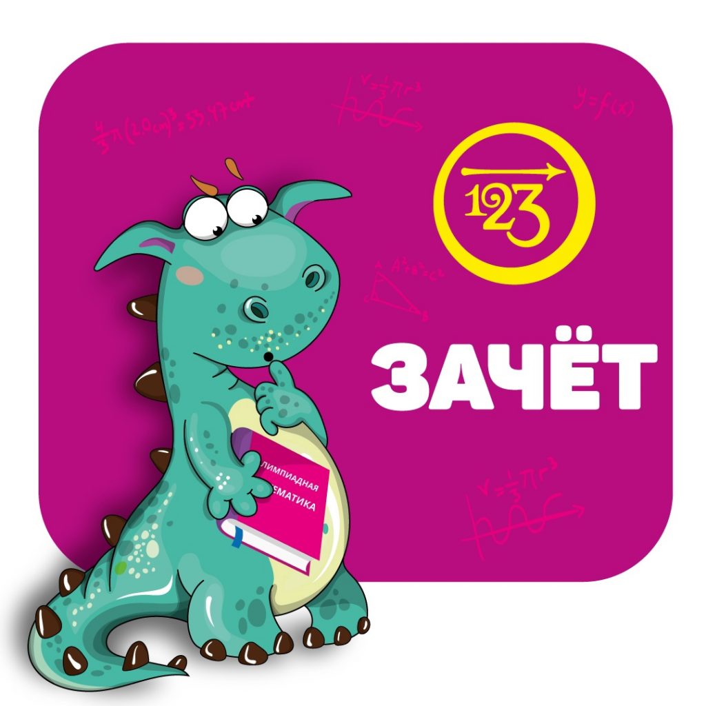 Итоговые занятия и зачеты первого триместра!