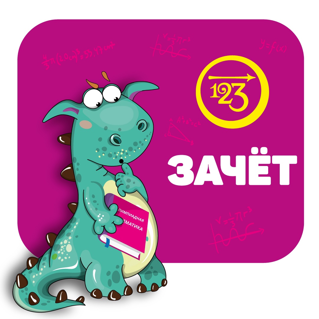 Итоговые занятия и зачеты первого триместра!