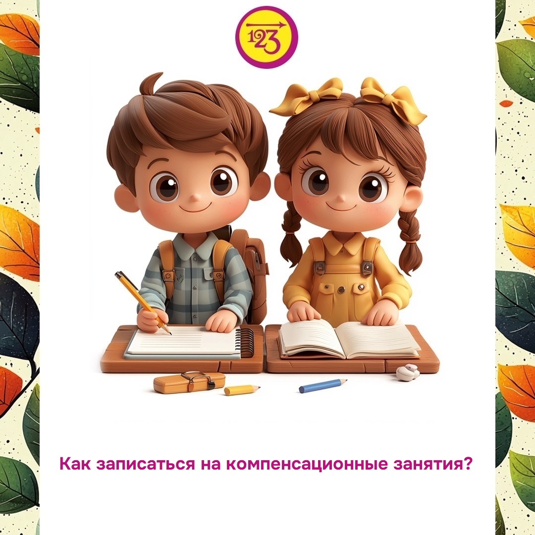 kak-zapisatsya-na-kompensaczionnoe-zanyatie-v-nashem-czentre