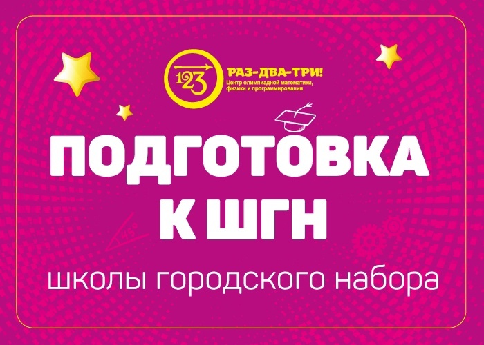 Открыт набор на онлайн-интенсив по подготовке к поступлению в ШГН