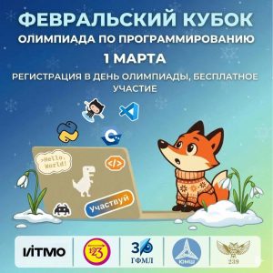 obyavlena-data-provedeniya-fevralskogo-kubka-po-programmirovaniyu