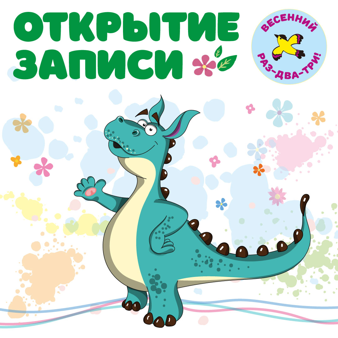 Открыта запись на математическую олимпиаду "Весенний "РАЗ-ДВА-ТРИ!"