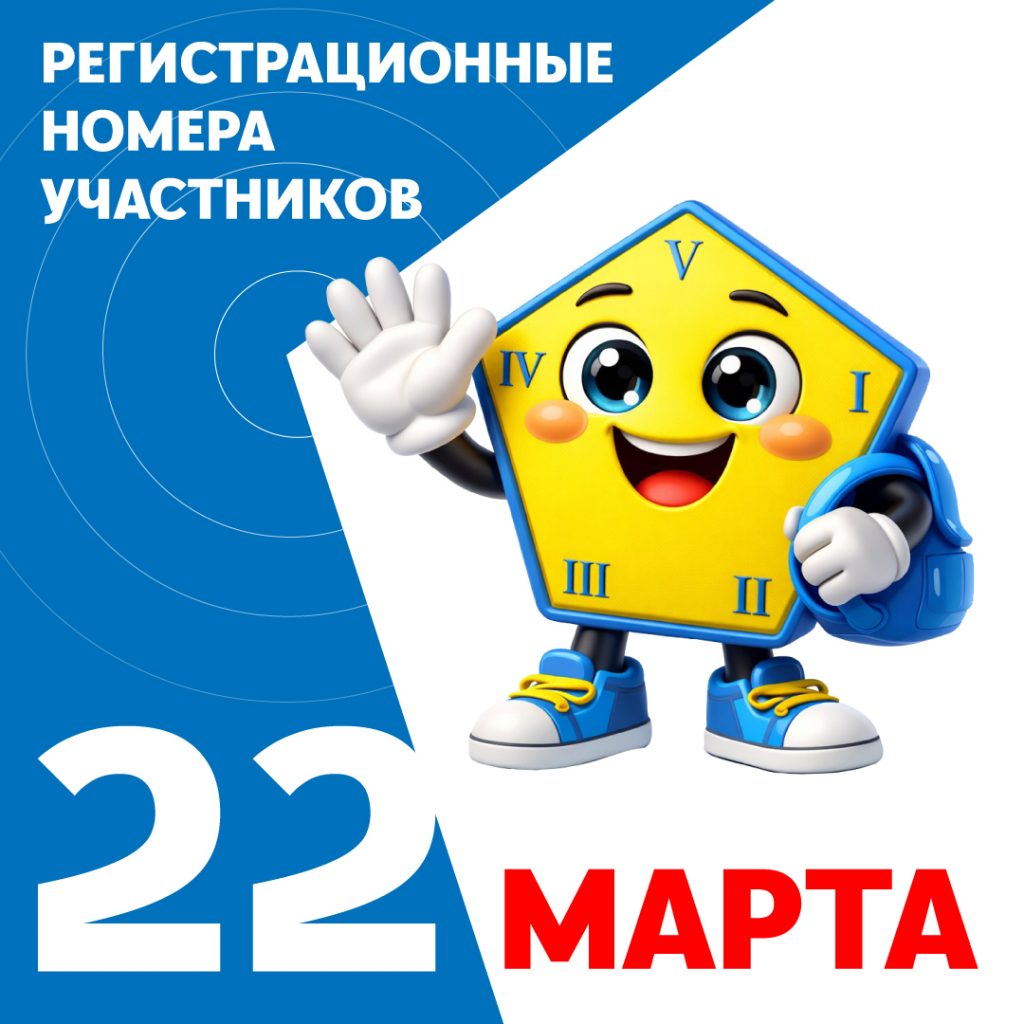 Опубликованы регистрационные номера участников движения "Всем пять!"