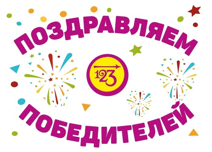 Наши ученики - победители и призеры Санкт-Петербургской математической олимпиады начальной школы