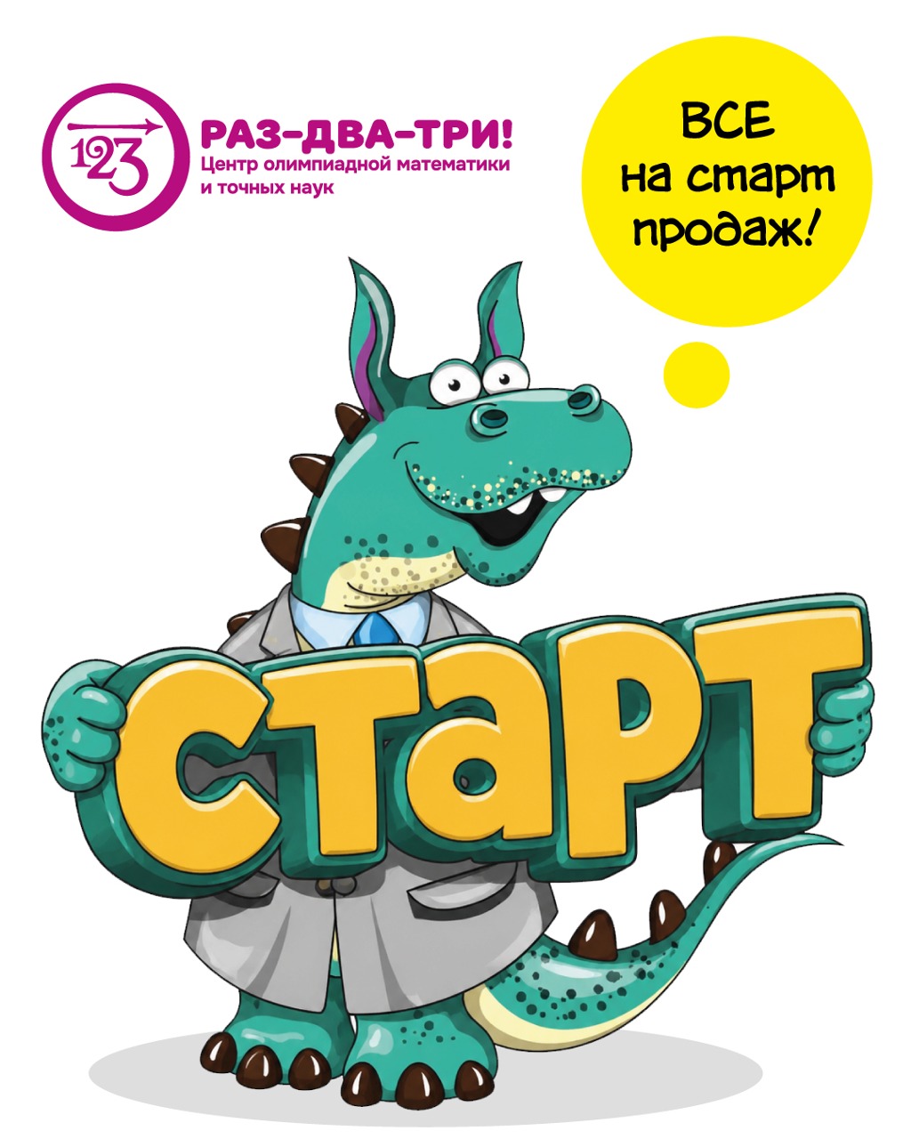 Стала доступна запись в группы на новый учебный год!
