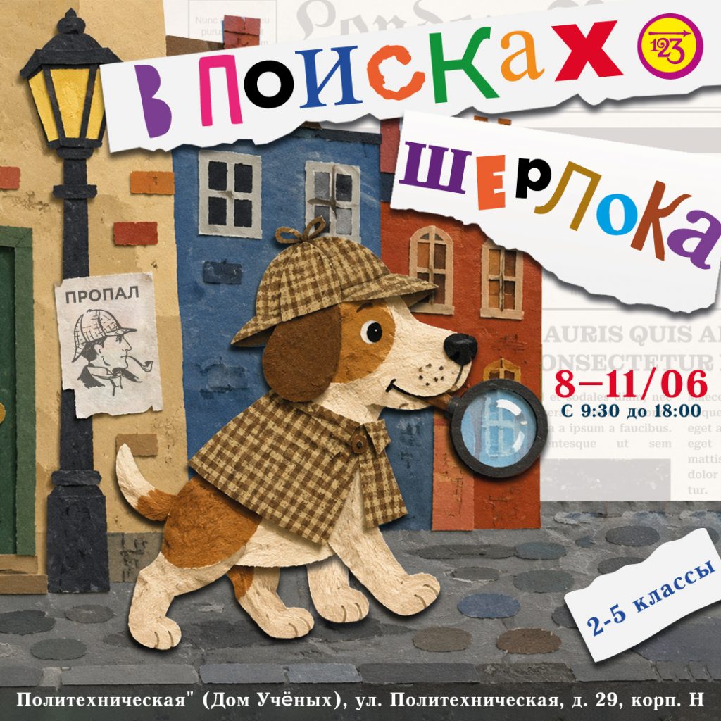 Приглашаем на тематические смены Летнего городского клуба!