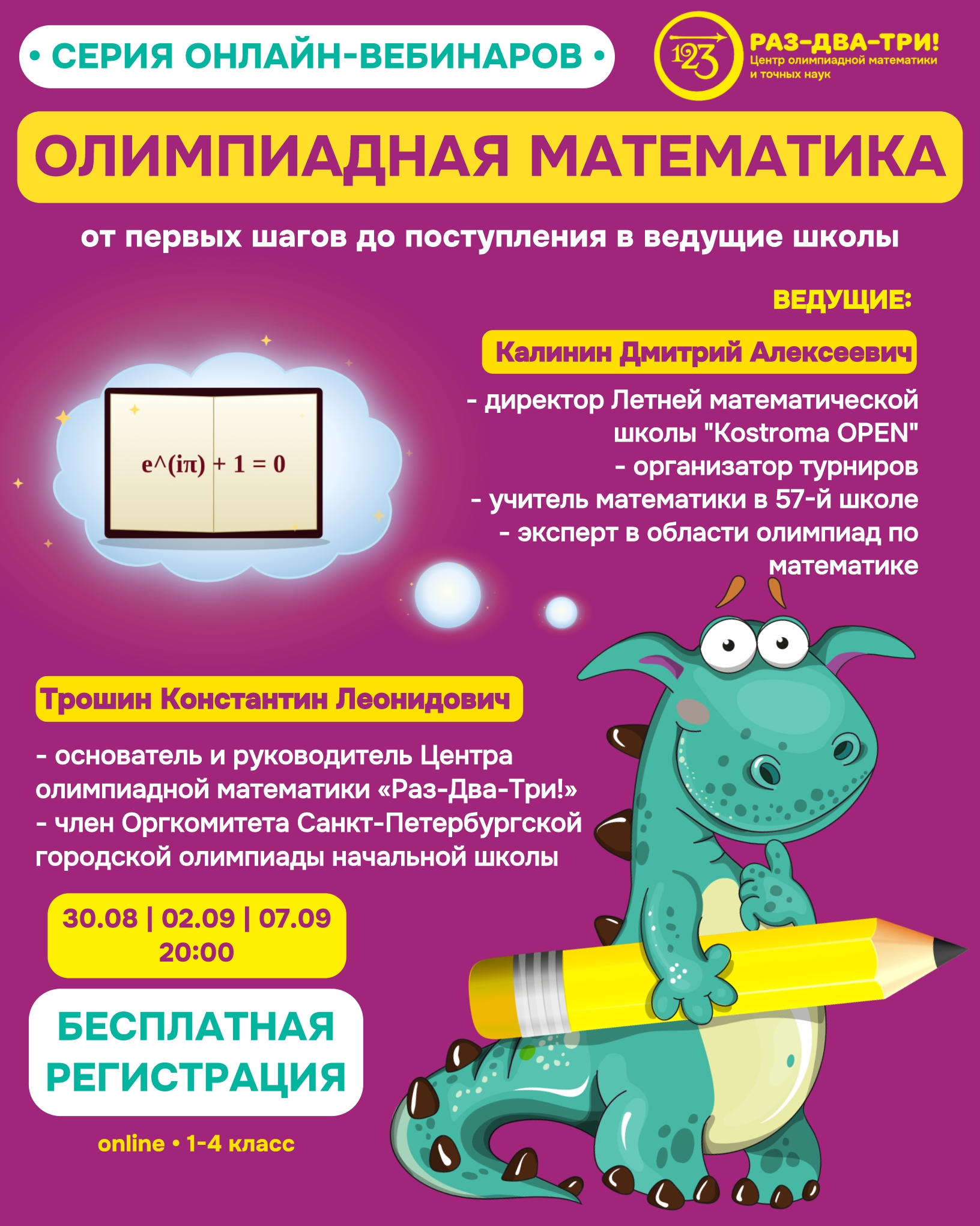 Приглашаем на бесплатные вебинары про олимпиады и физмат школы