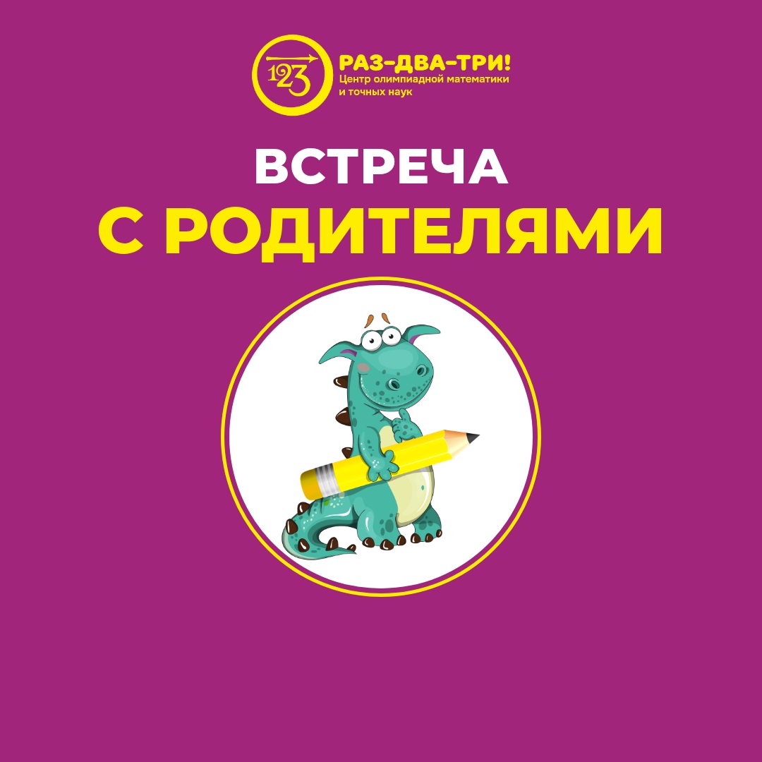 Приглашаем родителей на встречу-знакомство в Москве